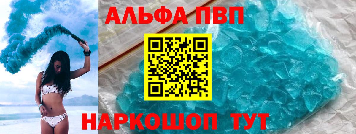 Советская Гавань  Alpha-PVP крисы CK  Вход с VPN  A-PVP  Alfa_PVP крисы CK 