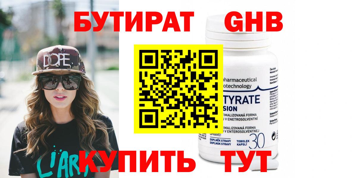 Советская Гавань  Бутират буратино  Вход с VPN 