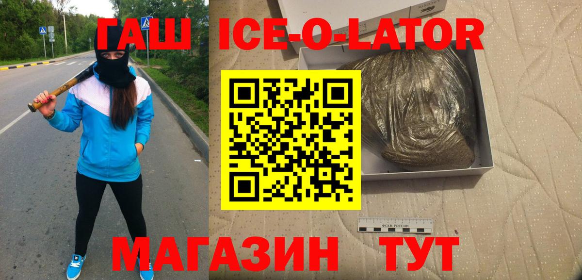 ГАШИШ  ГАШИШ убойный  Вход с VPN  Гашиш ice o lator  Советская Гавань 