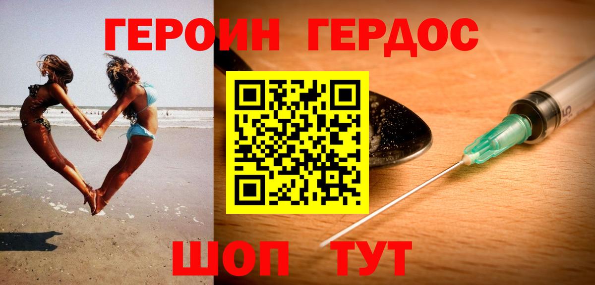 ГЕРОИН  Героин герыч  Вход с VPN  Советская Гавань 