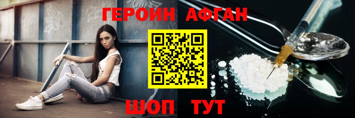 ГЕРОИН хмурый Советская Гавань