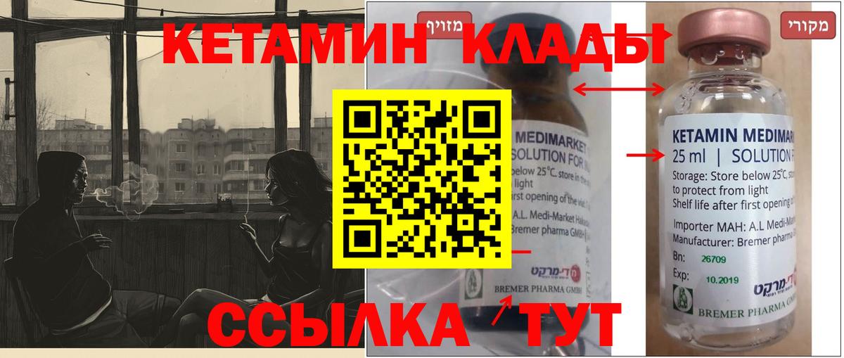 Кетамин ketamine  Кетамин ketamine  Вход с VPN  Советская Гавань 