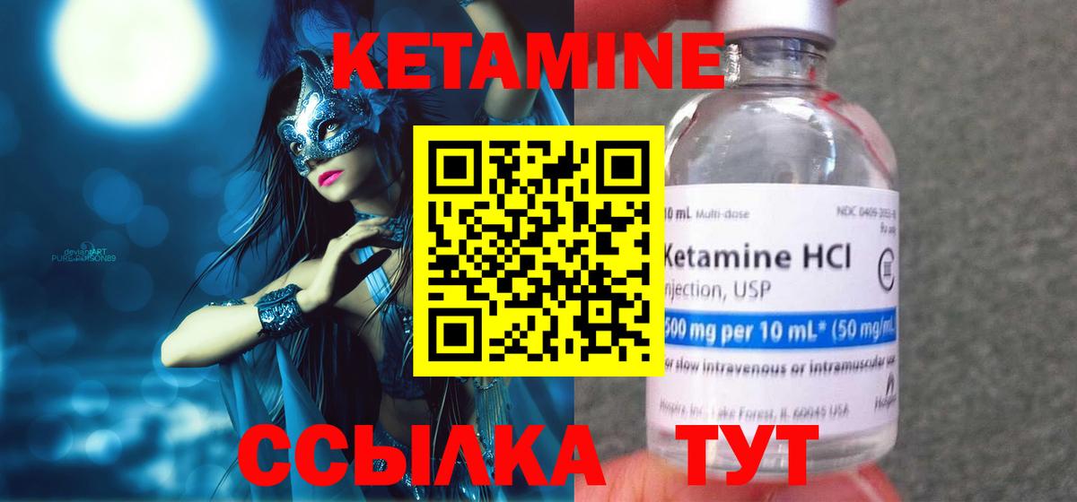 КЕТАМИН ketamine Советская Гавань