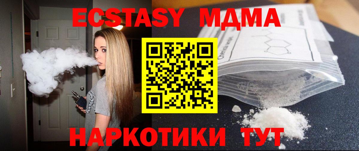 MDMA кристаллы Советская Гавань