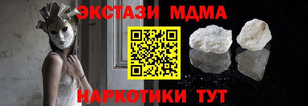 МДМА  Вход с VPN  Советская Гавань  MDMA VHQ 