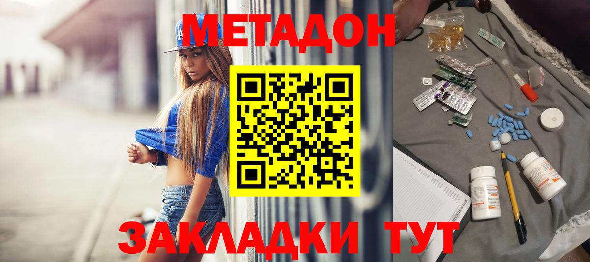 МЕТАДОН methadone  ОМГ ОМГ ССЫЛКА  Советская Гавань  Вход с VPN 