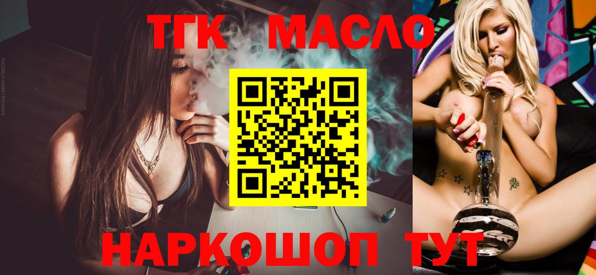 ТГК жижа  ТГК концентрат  Вход с VPN  Советская Гавань 